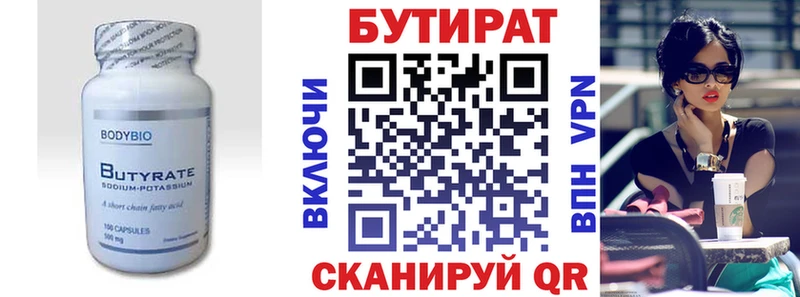 БУТИРАТ оксибутират Купить закладки Губкинский